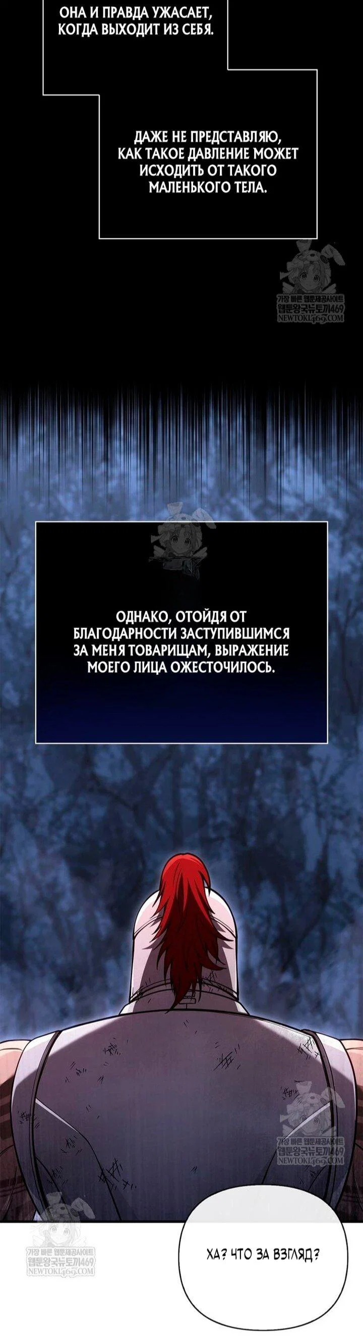 Манга Выживание в игре за варвара - Глава 140 Страница 67