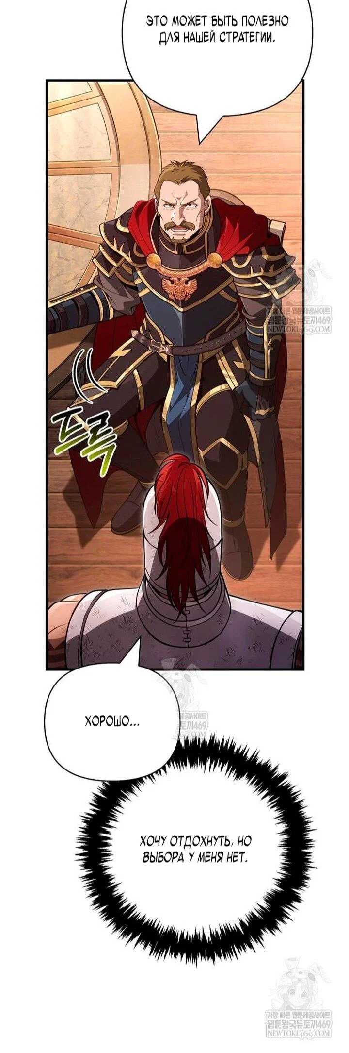 Манга Выживание в игре за варвара - Глава 140 Страница 15