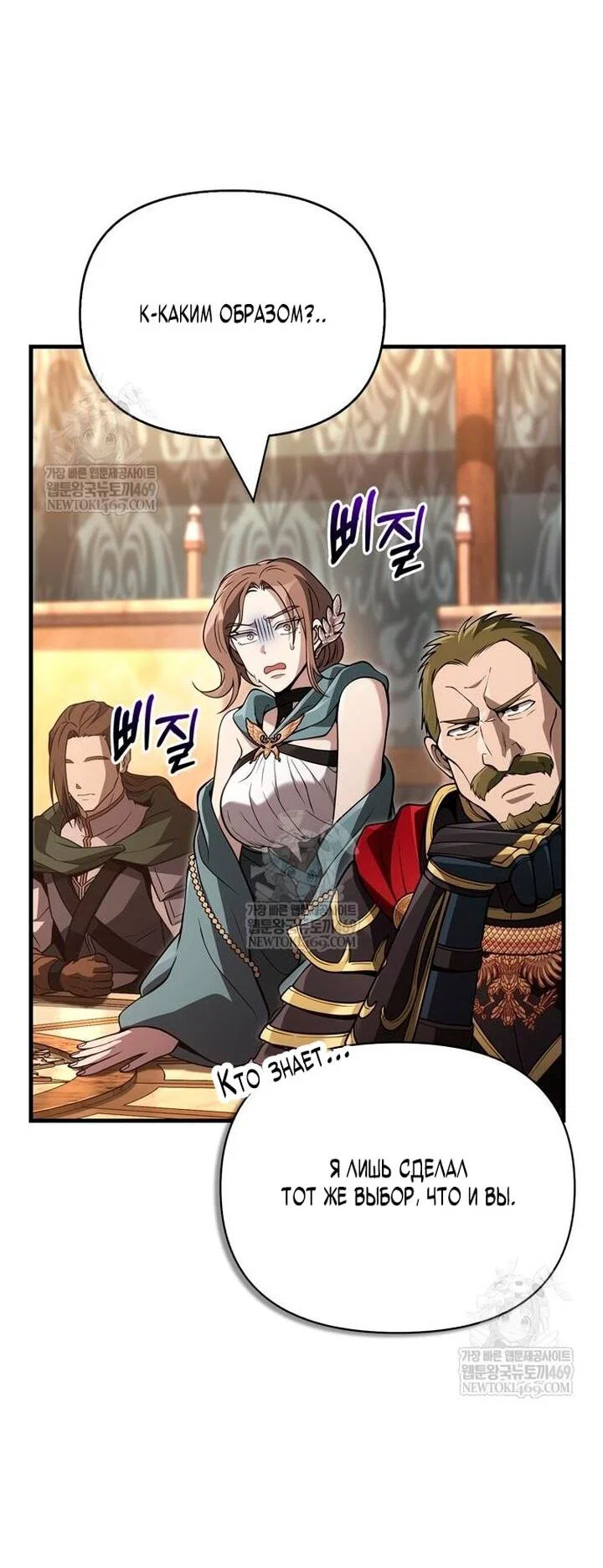 Манга Выживание в игре за варвара - Глава 140 Страница 3