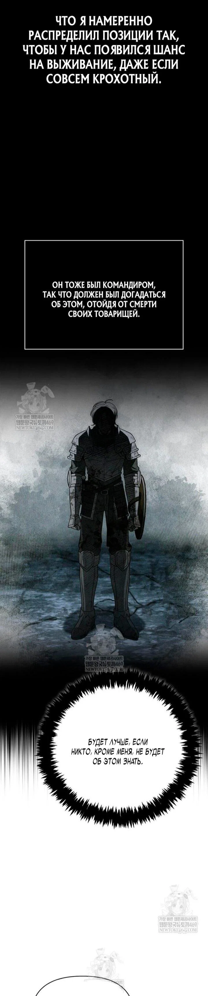 Манга Выживание в игре за варвара - Глава 140 Страница 70