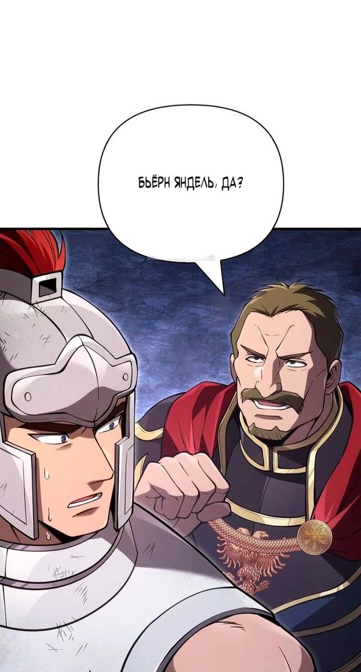 Манга Выживание в игре за варвара - Глава 140 Страница 90