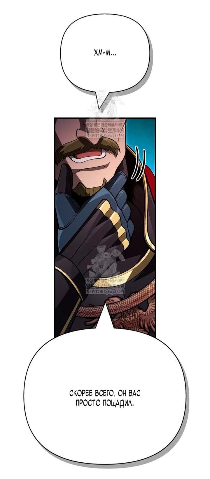 Манга Выживание в игре за варвара - Глава 140 Страница 11