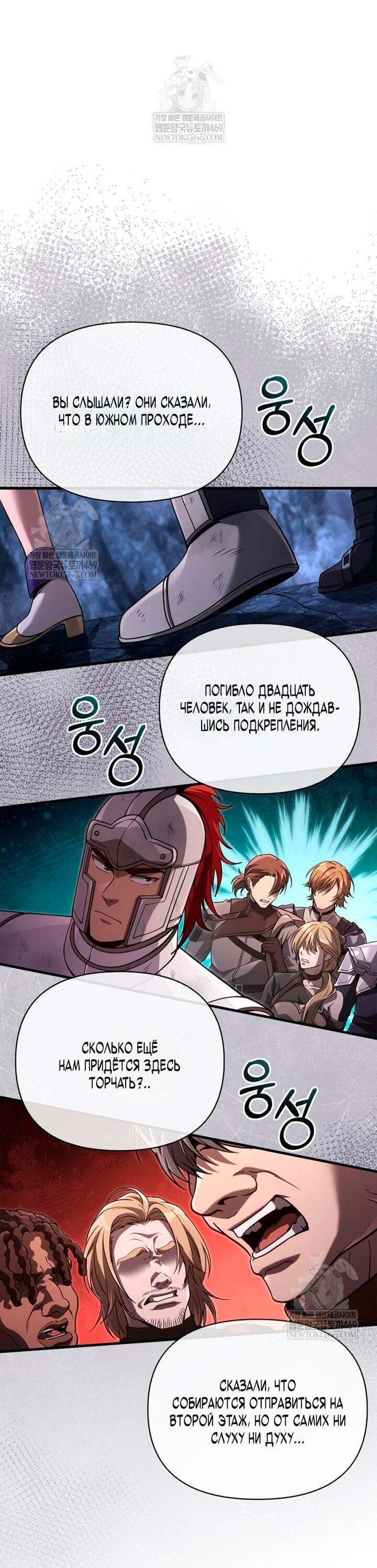 Манга Выживание в игре за варвара - Глава 140 Страница 53