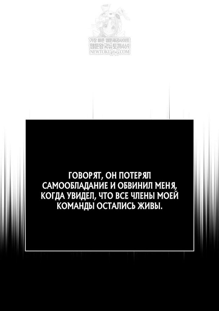 Манга Выживание в игре за варвара - Глава 140 Страница 64