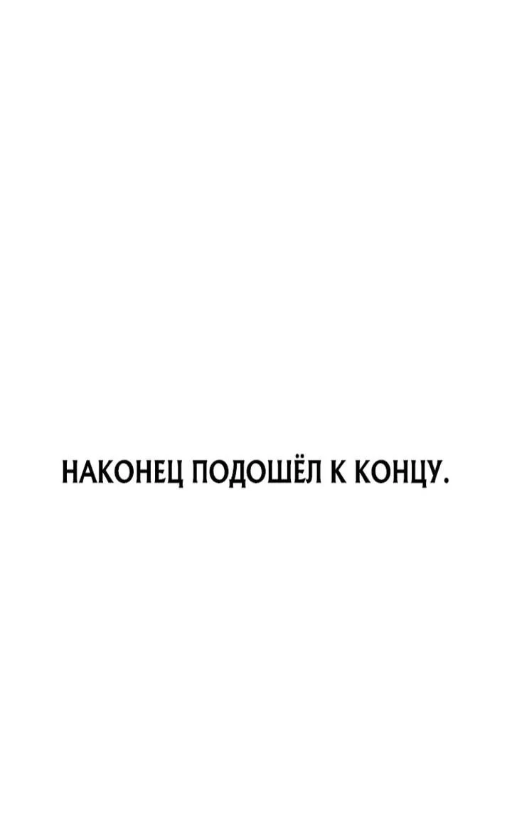 Манга Выживание в игре за варвара - Глава 140 Страница 40