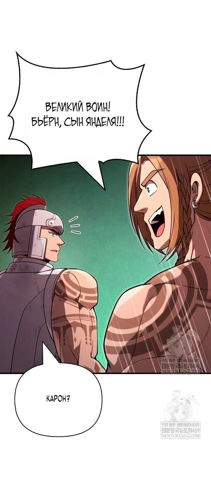 Манга Выживание в игре за варвара - Глава 140 Страница 55