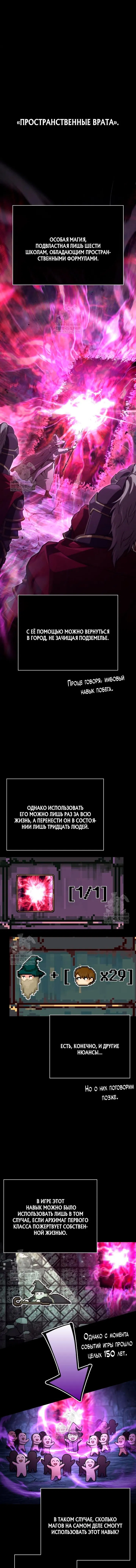 Манга Выживание в игре за варвара - Глава 141 Страница 1