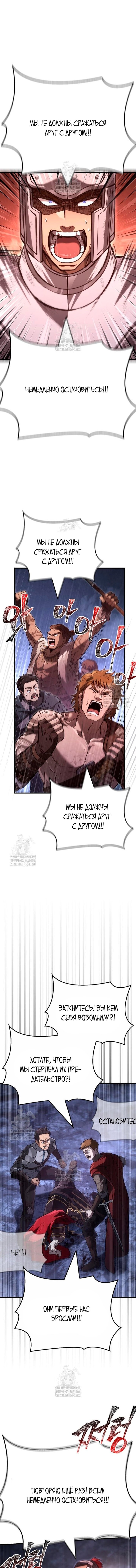 Манга Выживание в игре за варвара - Глава 141 Страница 22