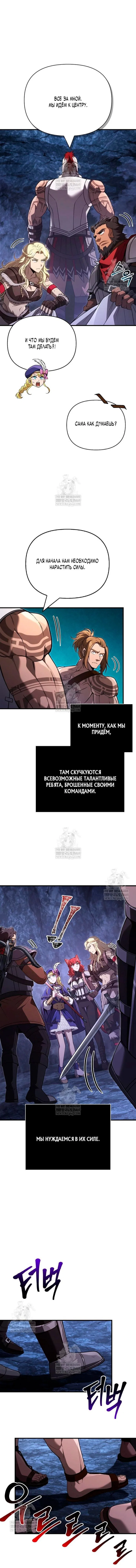 Манга Выживание в игре за варвара - Глава 141 Страница 9