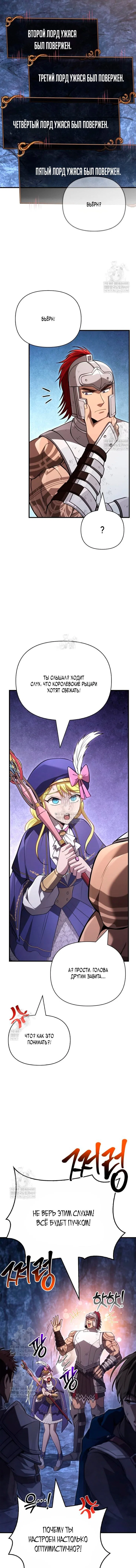 Манга Выживание в игре за варвара - Глава 141 Страница 5