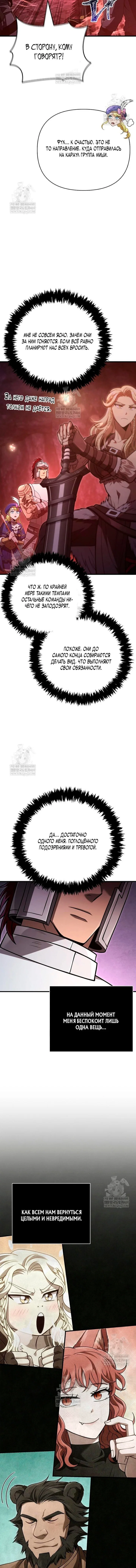 Манга Выживание в игре за варвара - Глава 141 Страница 7