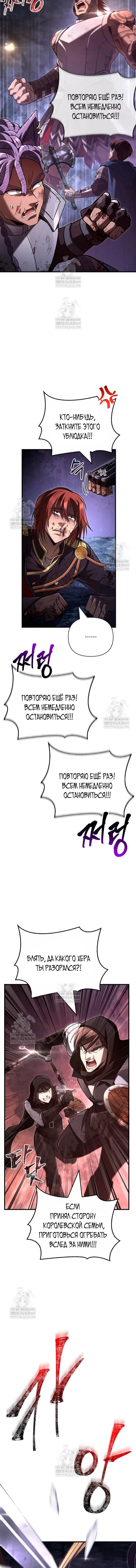 Манга Выживание в игре за варвара - Глава 141 Страница 23