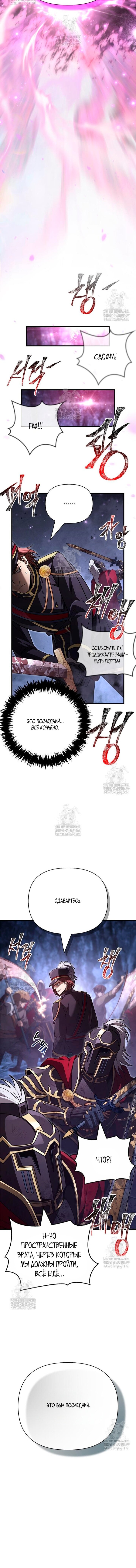 Манга Выживание в игре за варвара - Глава 141 Страница 13