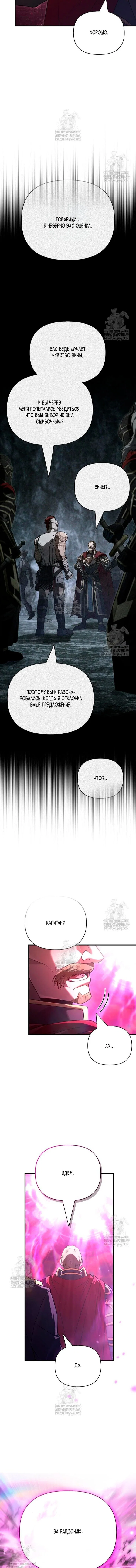 Манга Выживание в игре за варвара - Глава 141 Страница 12