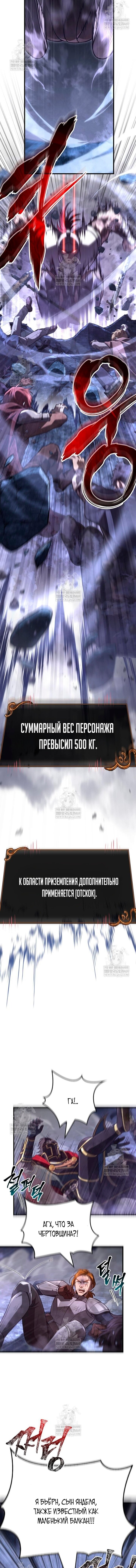 Манга Выживание в игре за варвара - Глава 141 Страница 20