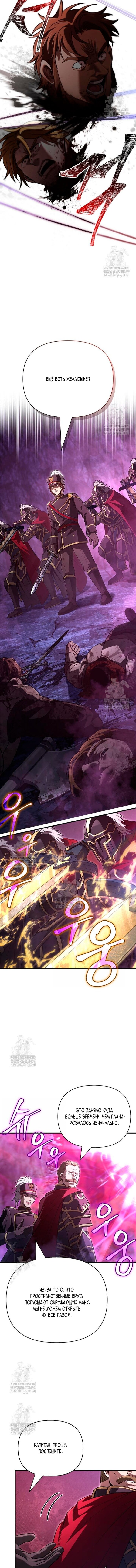 Манга Выживание в игре за варвара - Глава 141 Страница 11