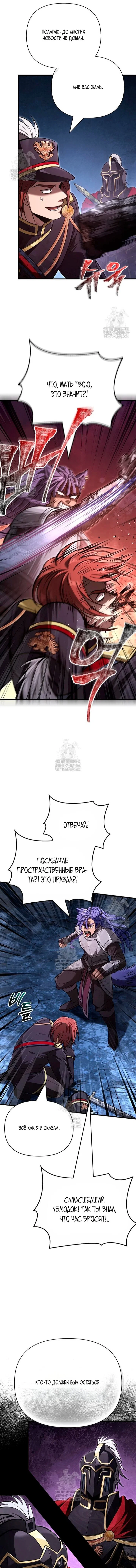 Манга Выживание в игре за варвара - Глава 141 Страница 14