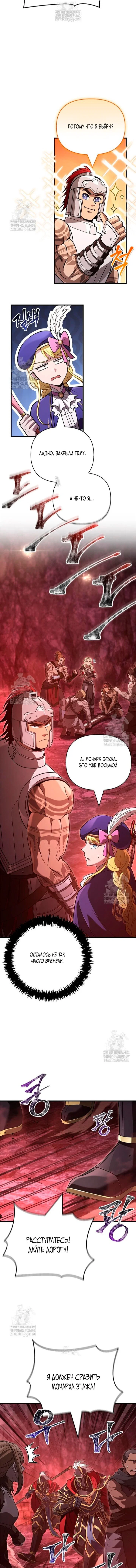 Манга Выживание в игре за варвара - Глава 141 Страница 6