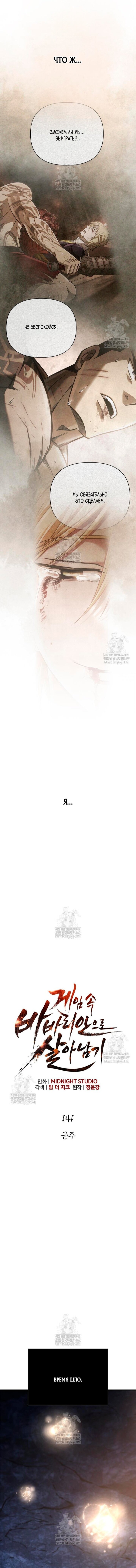 Манга Выживание в игре за варвара - Глава 141 Страница 4