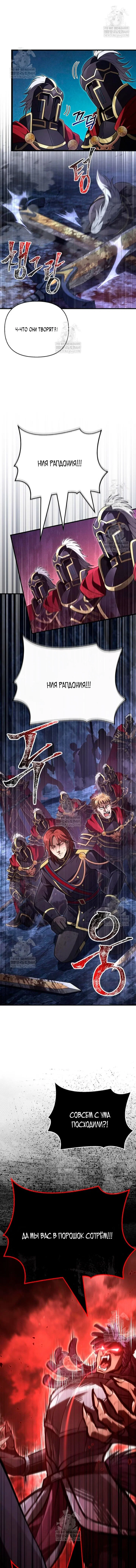 Манга Выживание в игре за варвара - Глава 141 Страница 16