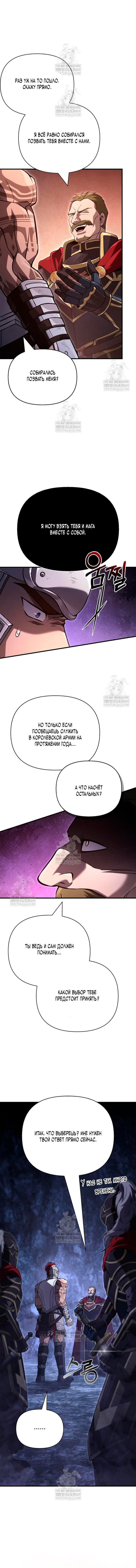 Манга Выживание в игре за варвара - Глава 141 Страница 3