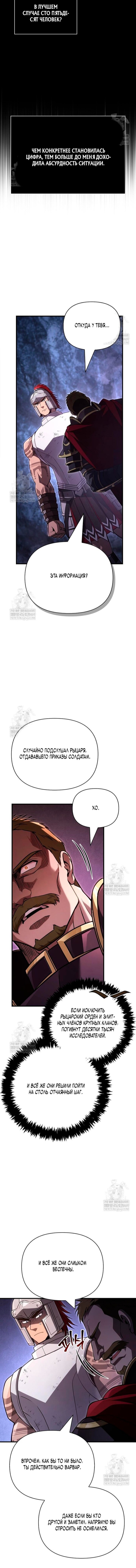 Манга Выживание в игре за варвара - Глава 141 Страница 2