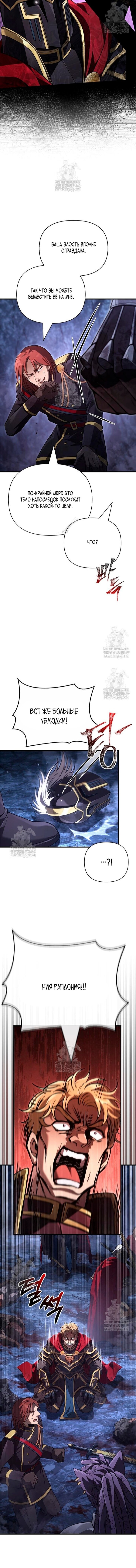 Манга Выживание в игре за варвара - Глава 141 Страница 15