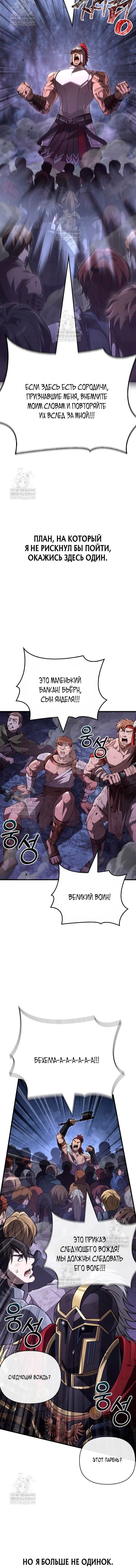 Манга Выживание в игре за варвара - Глава 141 Страница 21