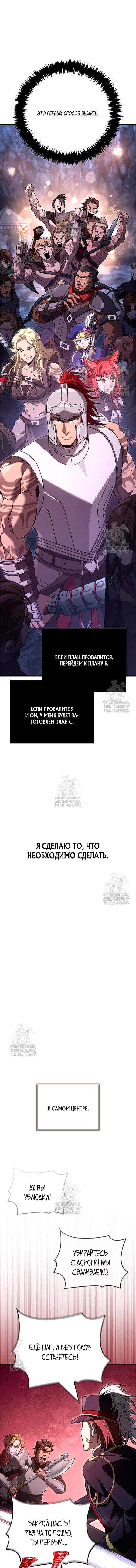 Манга Выживание в игре за варвара - Глава 141 Страница 10