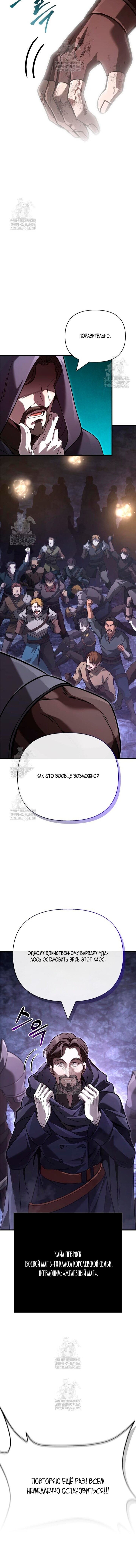 Манга Выживание в игре за варвара - Глава 141 Страница 25