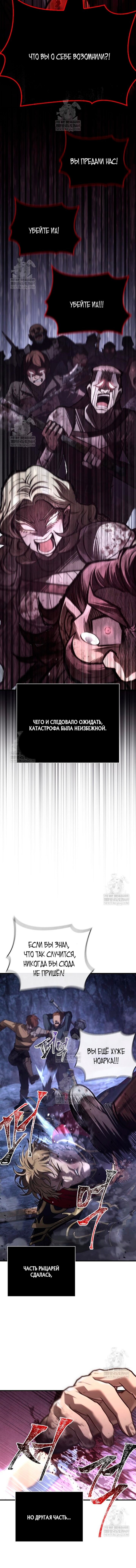 Манга Выживание в игре за варвара - Глава 141 Страница 17