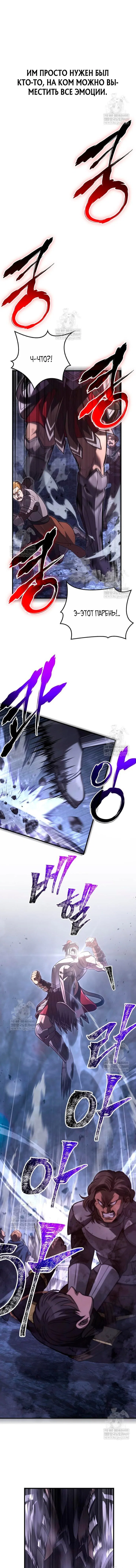 Манга Выживание в игре за варвара - Глава 141 Страница 19