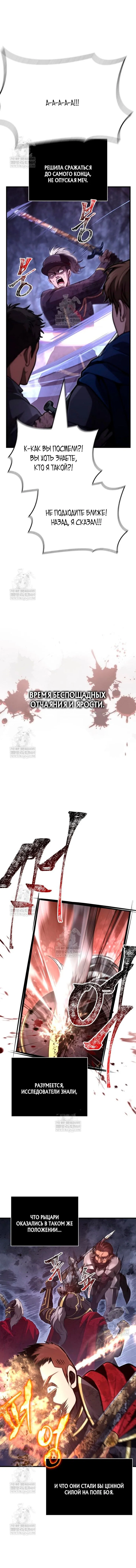 Манга Выживание в игре за варвара - Глава 141 Страница 18