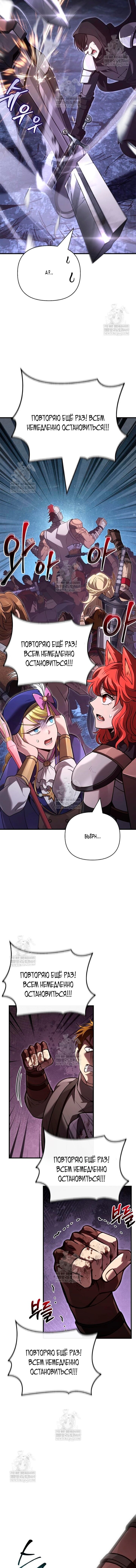 Манга Выживание в игре за варвара - Глава 141 Страница 24