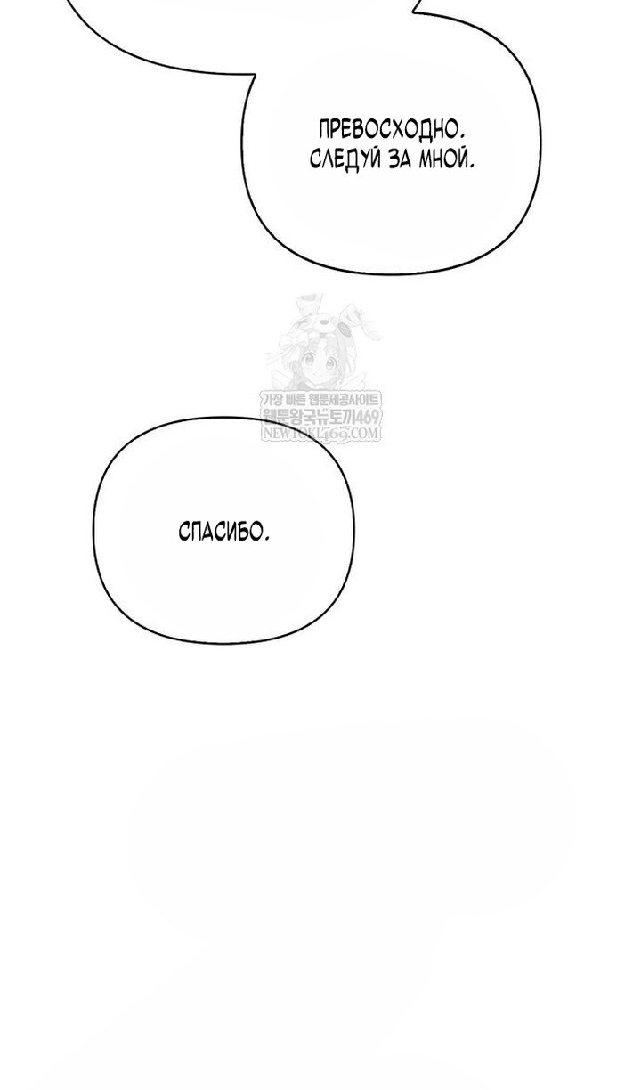 Манга Выживание в игре за варвара - Глава 142 Страница 122