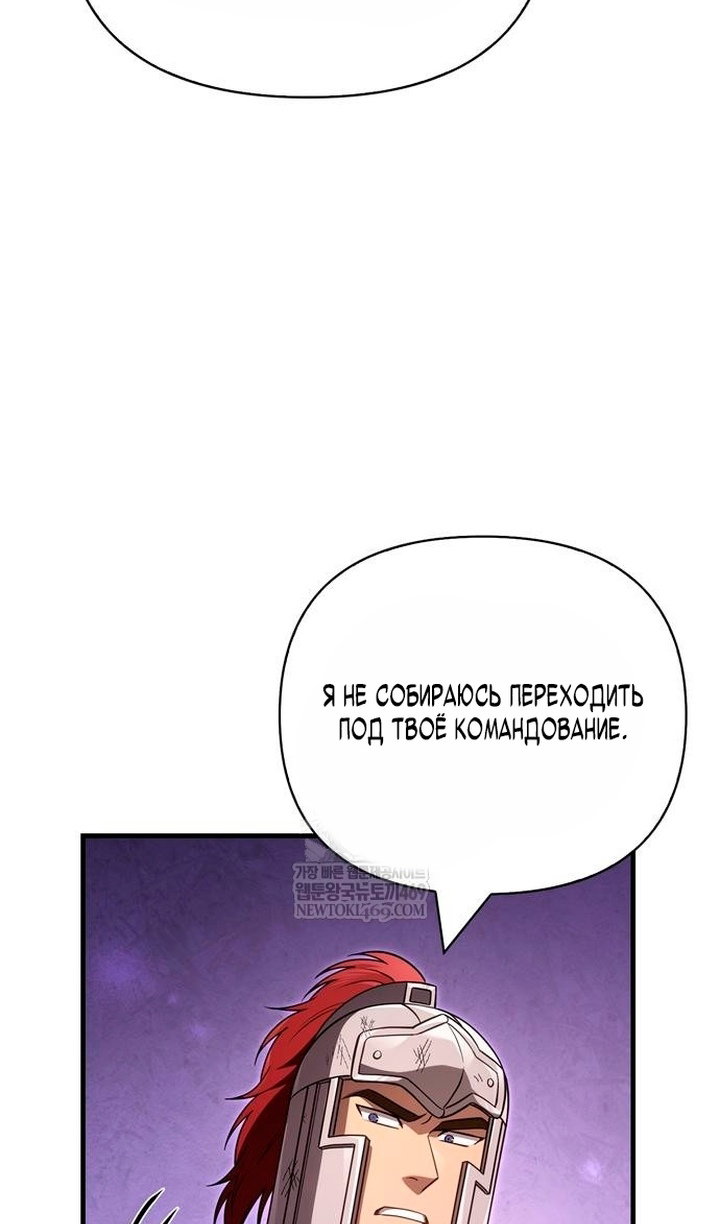 Манга Выживание в игре за варвара - Глава 142 Страница 113