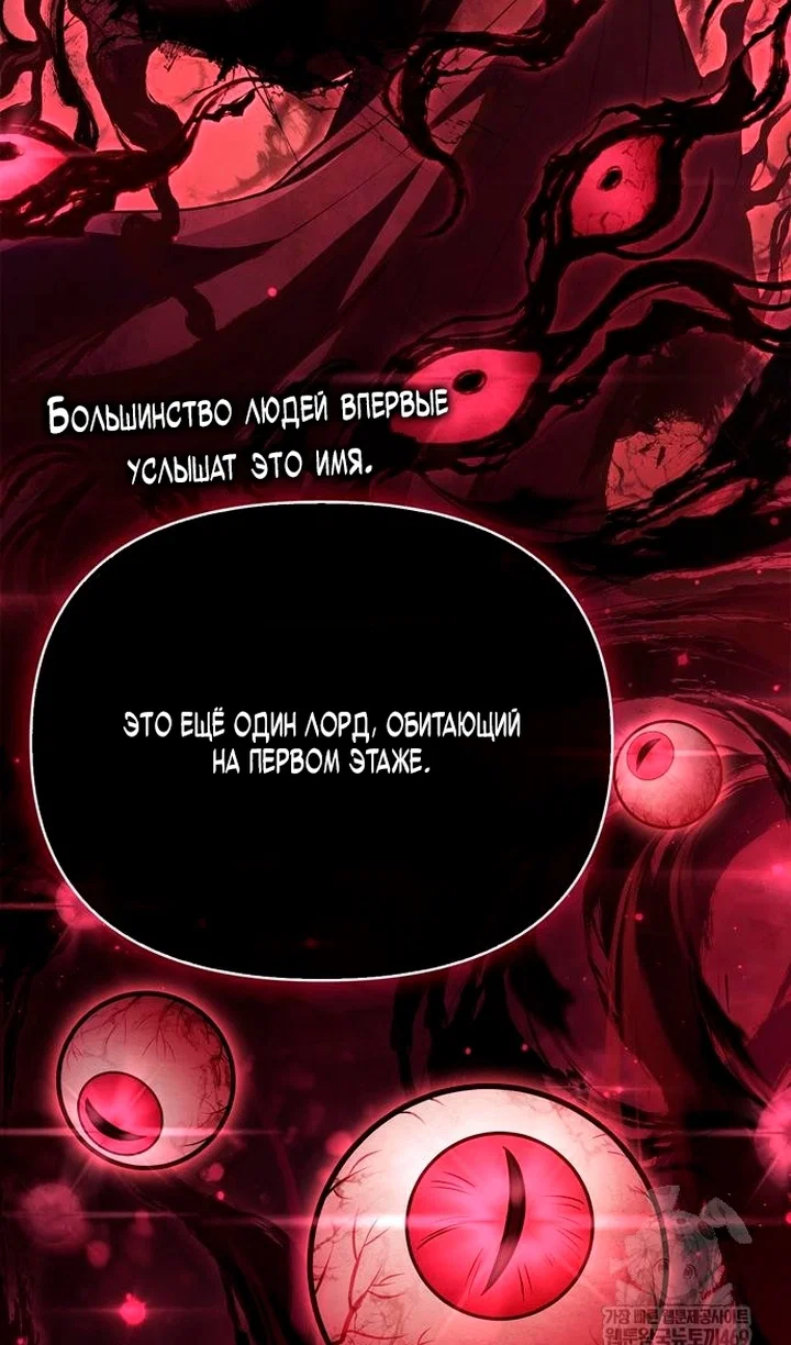 Манга Выживание в игре за варвара - Глава 142 Страница 51
