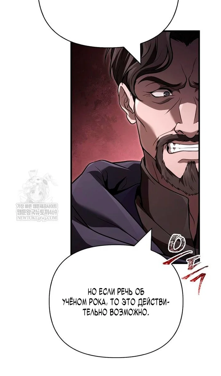 Манга Выживание в игре за варвара - Глава 142 Страница 65