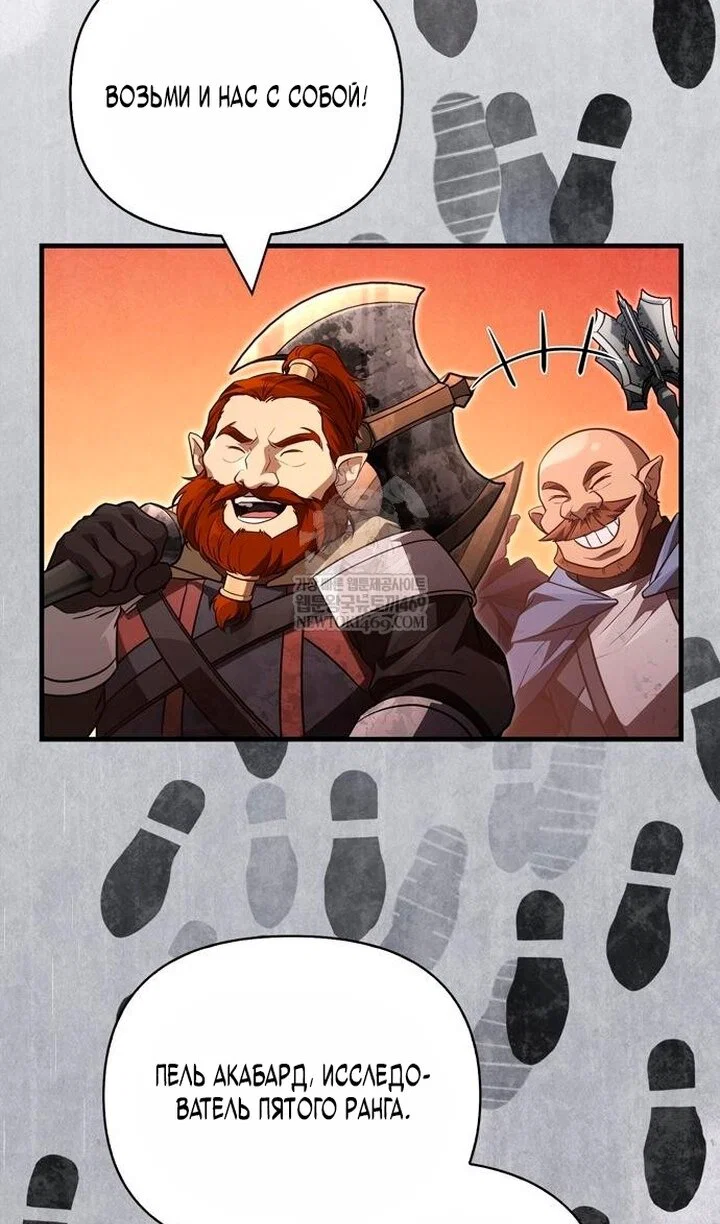 Манга Выживание в игре за варвара - Глава 142 Страница 127
