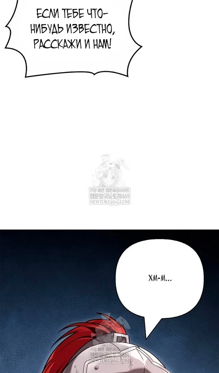 Манга Выживание в игре за варвара - Глава 142 Страница 19