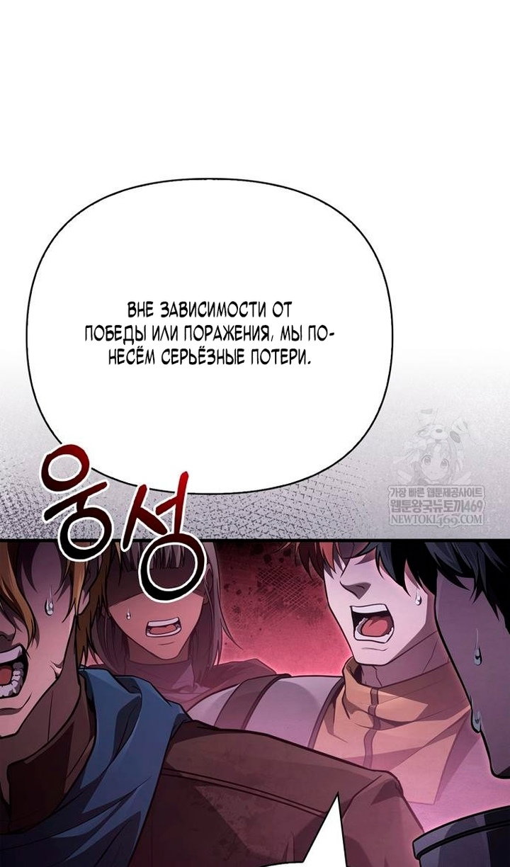 Манга Выживание в игре за варвара - Глава 142 Страница 55