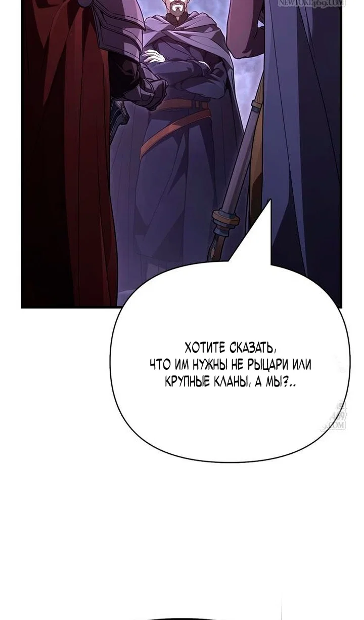Манга Выживание в игре за варвара - Глава 142 Страница 74