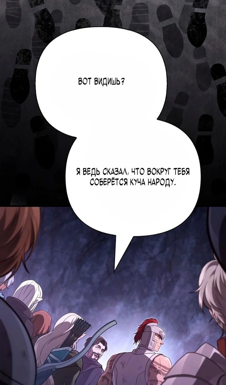 Манга Выживание в игре за варвара - Глава 142 Страница 130