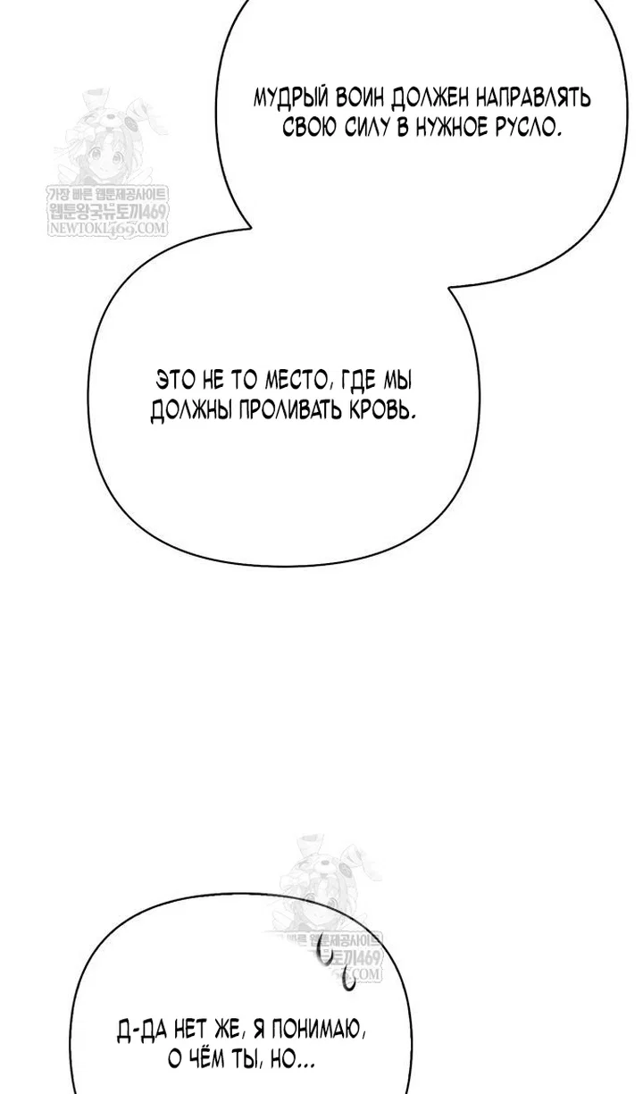 Манга Выживание в игре за варвара - Глава 142 Страница 36
