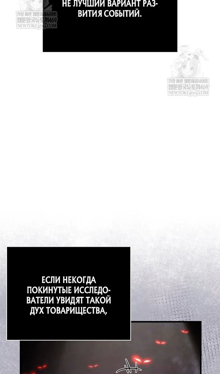 Манга Выживание в игре за варвара - Глава 142 Страница 42