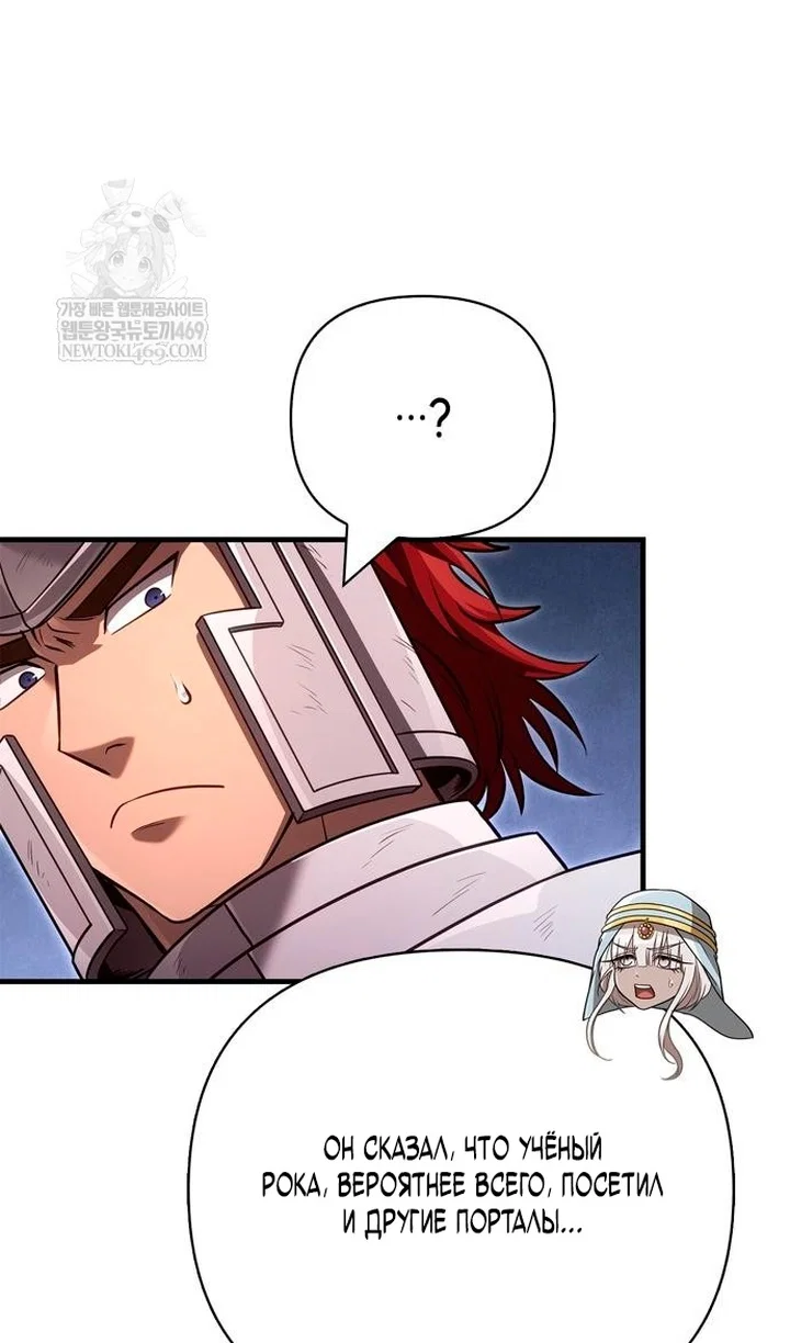 Манга Выживание в игре за варвара - Глава 142 Страница 66