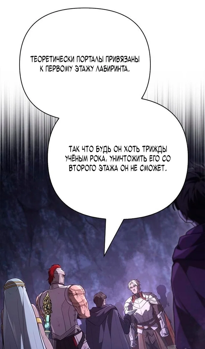 Манга Выживание в игре за варвара - Глава 142 Страница 87