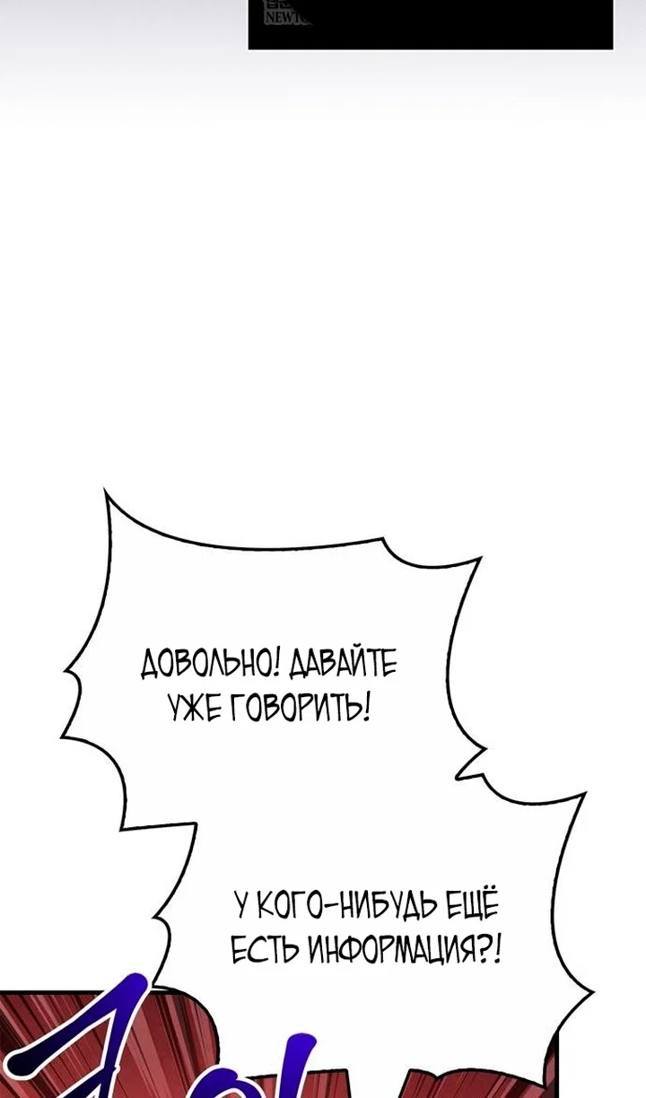 Манга Выживание в игре за варвара - Глава 142 Страница 44