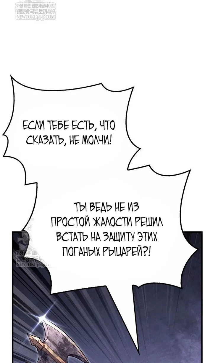 Манга Выживание в игре за варвара - Глава 142 Страница 17