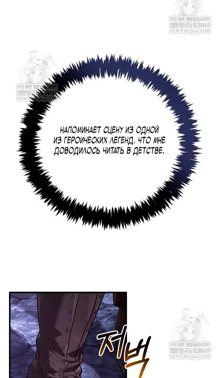 Манга Выживание в игре за варвара - Глава 142 Страница 3